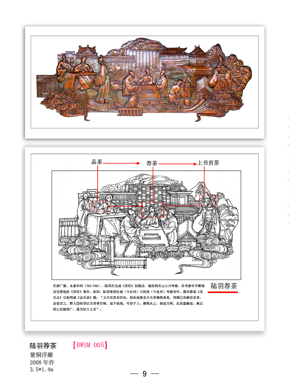 顾渚山铜雕塑